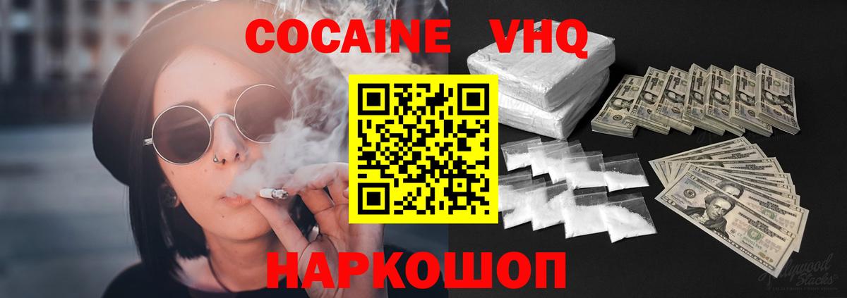 COCAIN Колумбийский Малоярославец