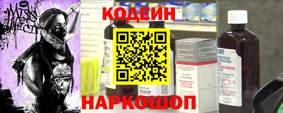 Кодеин Purple Drank  Кодеиновый сироп Lean Purple Drank  Малоярославец  Вход с VPN 