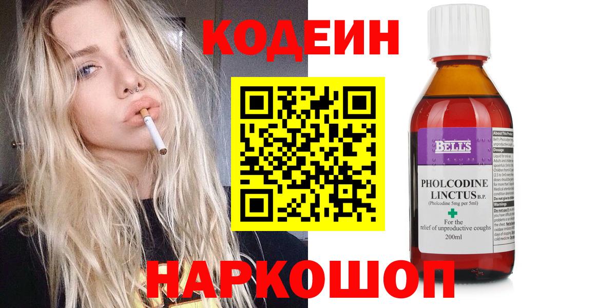 Кодеиновый сироп Lean Purple Drank Малоярославец