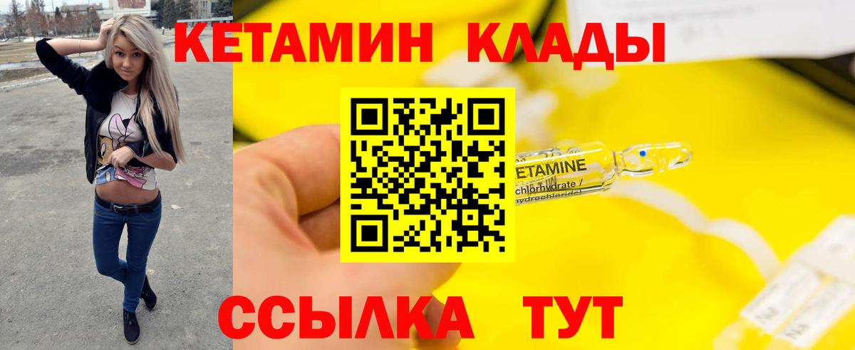 КЕТАМИН ketamine Малоярославец