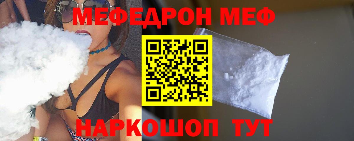 МЯУ-МЯУ мяу мяу  Вход с VPN  Меф  МЕФ мяу мяу  Малоярославец 