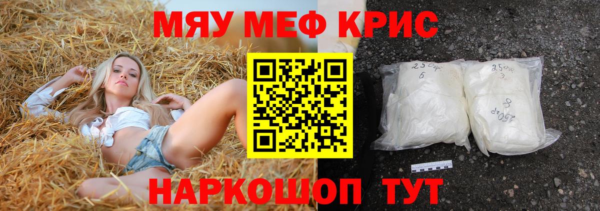Меф мяу мяу Малоярославец