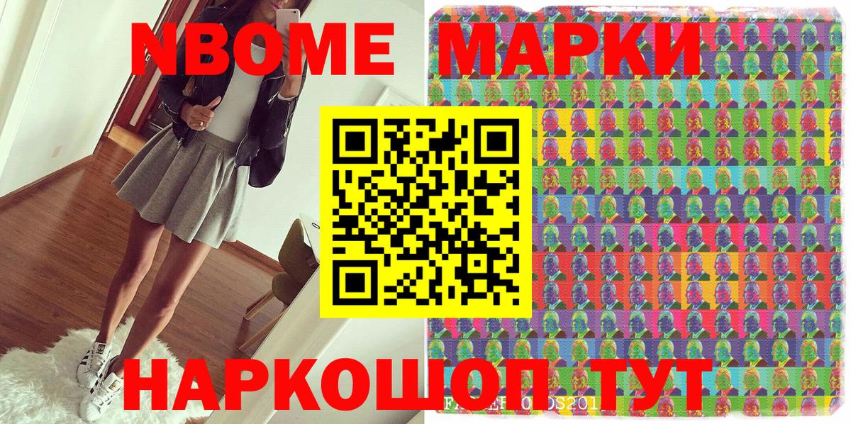 Марки 25I-NBOMe 1,8мг Малоярославец